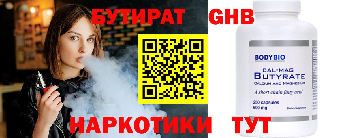 Среднеуральск  Бутират вода  БУТИРАТ  Вход с VPN 
