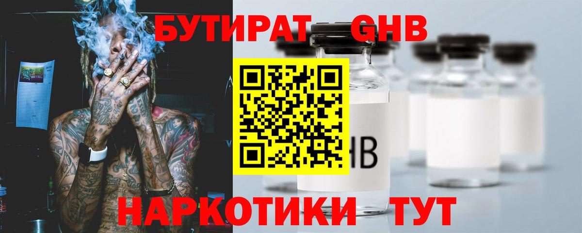 БУТИРАТ 99% Среднеуральск