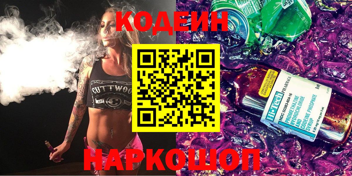 Codein напиток Lean (лин)  Вход с VPN  Среднеуральск  где можно купить наркотик  Кодеиновый сироп Lean Purple Drank 