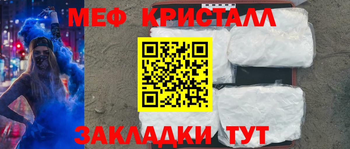 Мефедрон кристаллы Среднеуральск